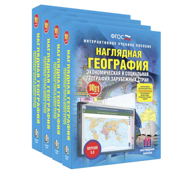 Комплект интерактивных учебных пособий по географии (6 товаров)